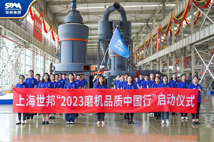 真誠服務，共享價值|傳承七載，2023世邦磨機品質中國行再起征程！