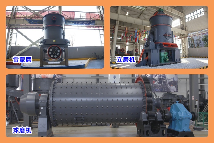 剖析磨機類型，助您輕松選出適合的粉煤灰磨粉機！